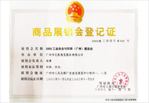 2023工業安全與環保(廣州)展覽會