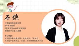 IHE大健康展云課堂第五講：破解電商運營核心，打造電商品牌爆款！