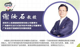 IHE大健康展云課堂第六講：5G時代，互聯網醫療將會迎來高速發展