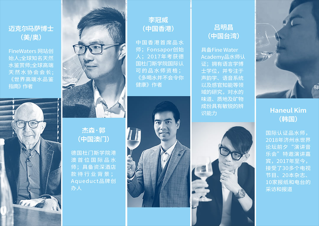 第10屆廣州國際品水大賽權威國際評委組
